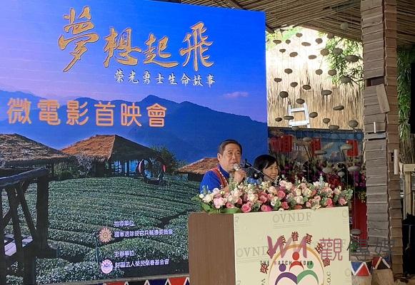 闡揚榮民精神　鄭虞坪打造「優遊吧斯」傳承原民文化微電影首映 - https://www.watchmedia01.com