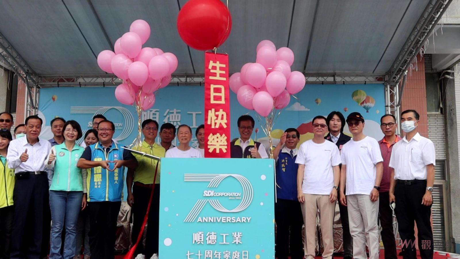 影／幸福企業員工「視」家人　順德工業70周年慶舉辦家庭日園遊會 - https://www.watchmedia01.com