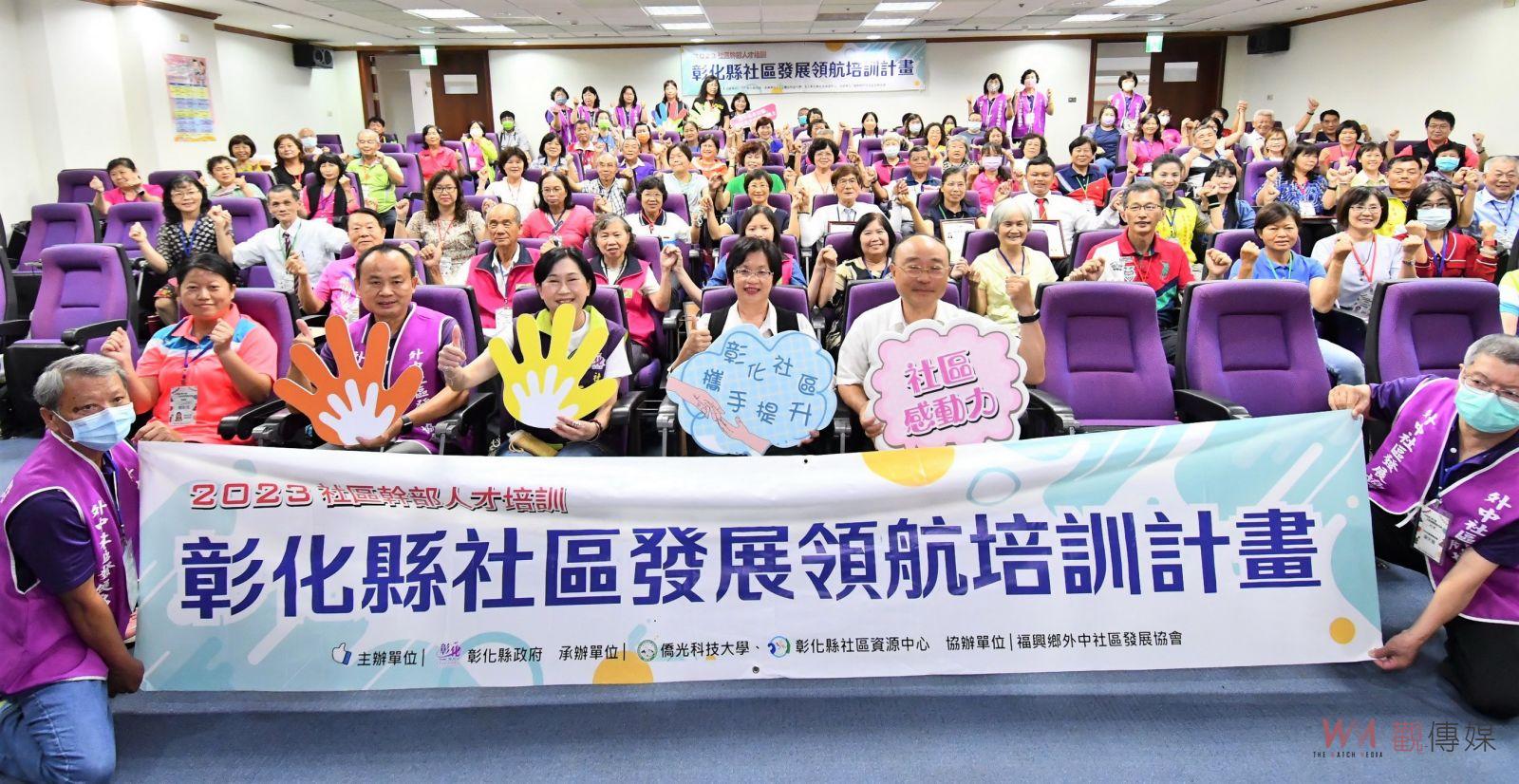 我們結業!彰化縣42個社區發展領航培訓結業 社區邁向永續 - https://www.watchmedia01.com