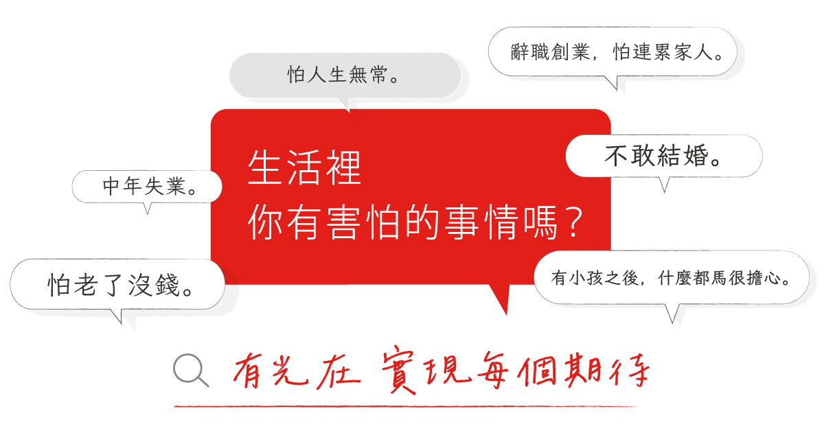 新光人壽形象廣告「有光在，實現每個期待」 傳遞用生命影響生命 - https://www.watchmedia01.com
