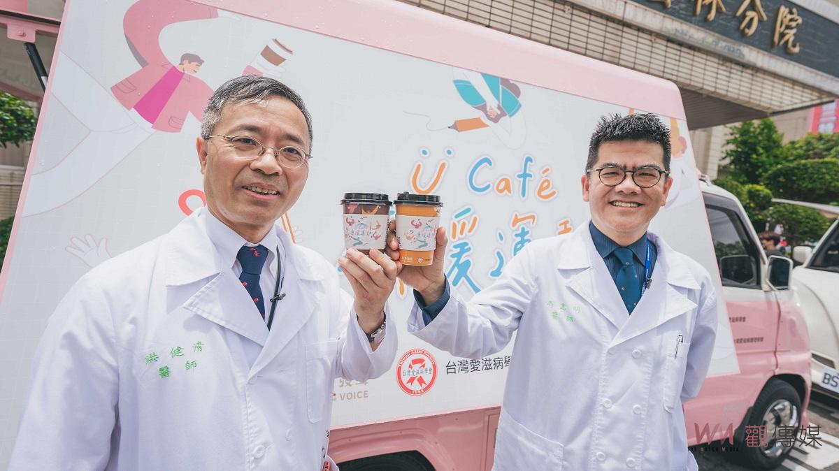 臺大雲林分院為愛滋感染者發聲 一杯咖啡「溫暖」醫病關係 - https://www.watchmedia01.com