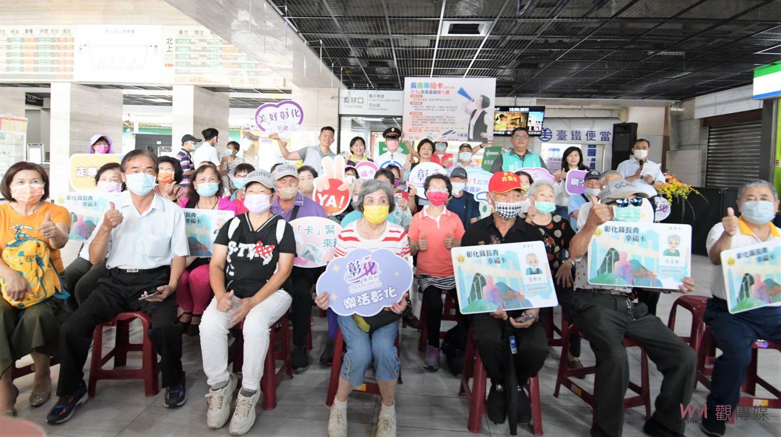 影／一卡在手任我行！彰化長青幸福卡7月1日起搭乘臺鐵嘛ㄟ通 - https://www.watchmedia01.com