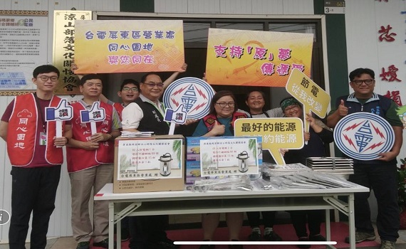 支持「原」夢計畫　台電屏東區處端午傳愛到原鄉 - https://www.watchmedia01.com