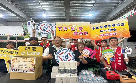 支持「原」夢計畫　台電屏東區處端午傳愛到原鄉 - https://www.watchmedia01.com