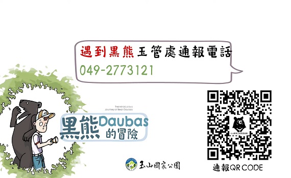 盛夏黑熊現 無痕山林行 - https://www.watchmedia01.com