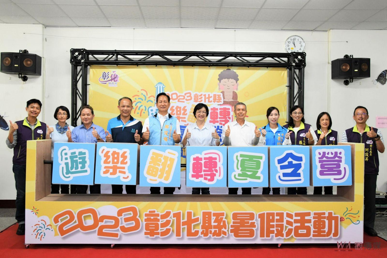 影／今「夏」最夯！彰化縣「遊樂翻轉夏令營」陸續開放報名囉 - https://www.watchmedia01.com