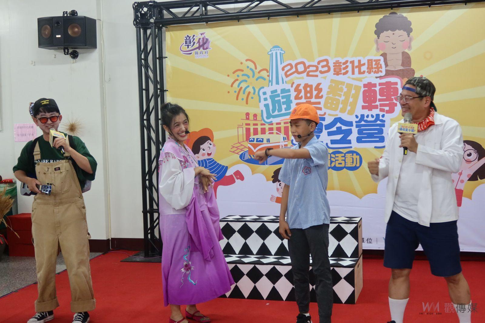 影／今「夏」最夯！彰化縣「遊樂翻轉夏令營」陸續開放報名囉 - https://www.watchmedia01.com