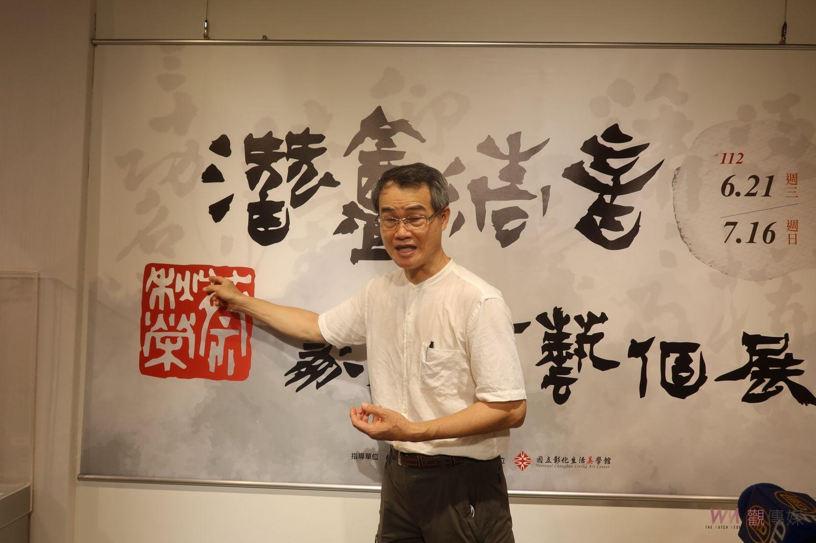 影／潛盦清音-蔡秋榮篆刻書藝個展　以畫入印、以印入書 - https://www.watchmedia01.com