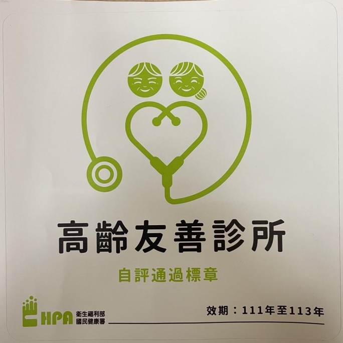 中市13家高齡友善認證診所 衛生局長表揚勉勵守護長者 - https://www.watchmedia01.com
