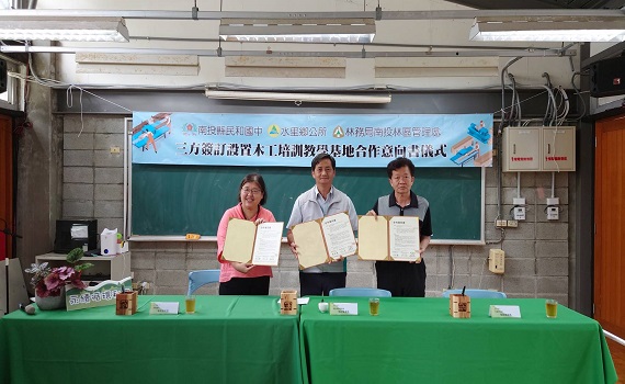 濁水溪線設置木工培訓基地 三方簽署合作意向書 - https://www.watchmedia01.com