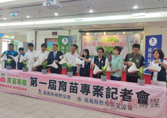嘉義縣補教業者愛心助學育苗專案 提供501位名額助弱勢學子學習 - https://www.watchmedia01.com