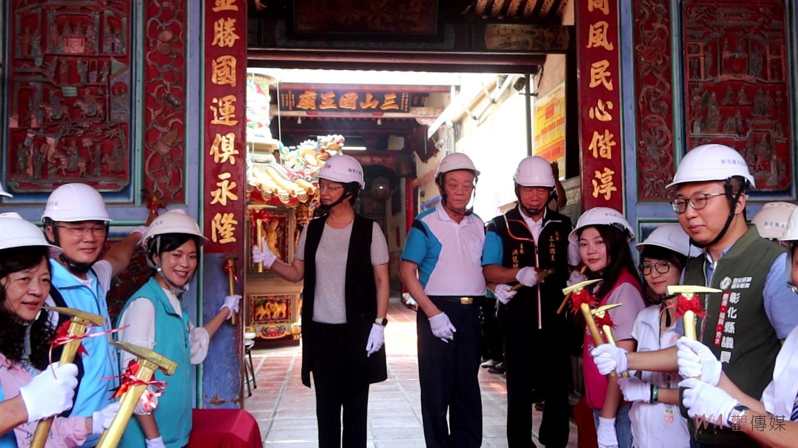 影／換新裝！彰化縣定古蹟鹿港三山國王廟修復工程開工 - https://www.watchmedia01.com