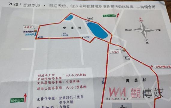 白沙屯媽祖10月到新港遶境香贊 奉天宮籌備會正式宣告兩宮情誼 - https://www.watchmedia01.com