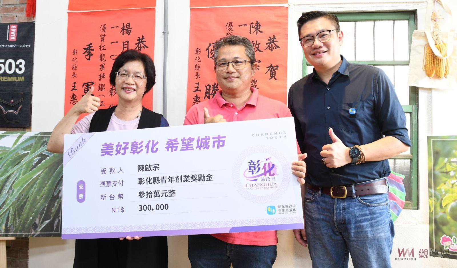 影／掀起家鄉「青」勢力　彰化囡仔返鄉創業縣府青發處當後盾 - https://www.watchmedia01.com