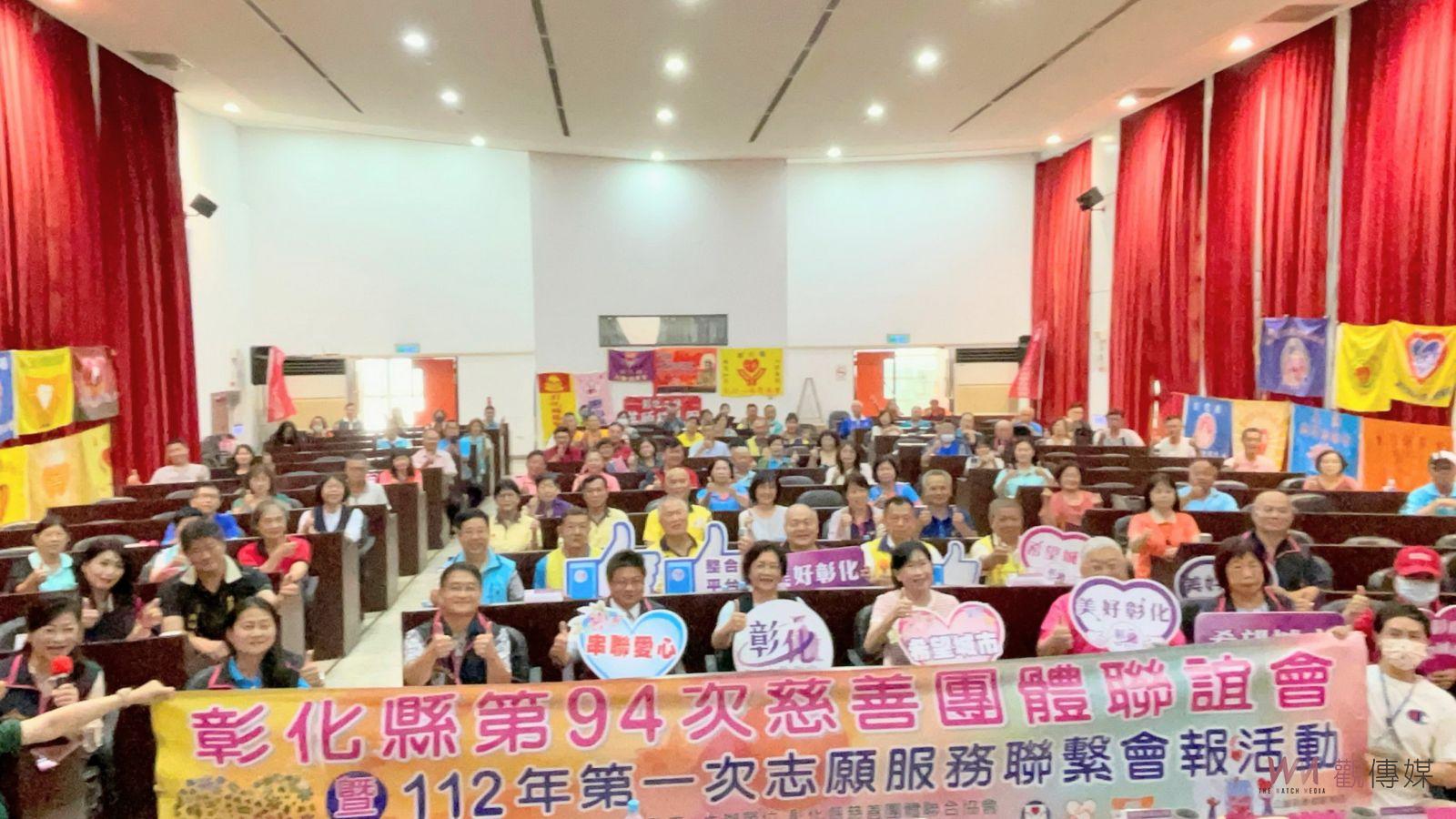 影／落實資源整合　彰化縣慈善團體聯合協會第94次聯席會報 - https://www.watchmedia01.com