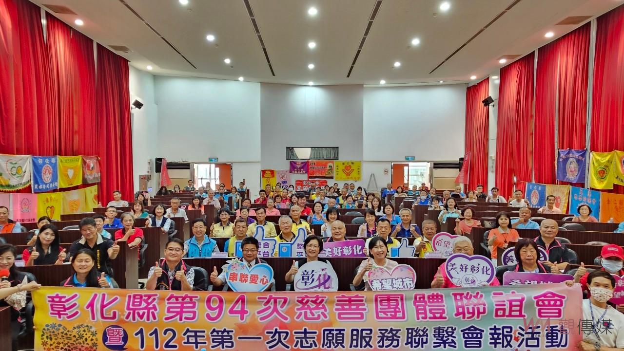 影／落實資源整合　彰化縣慈善團體聯合協會第94次聯席會報 - https://www.watchmedia01.com