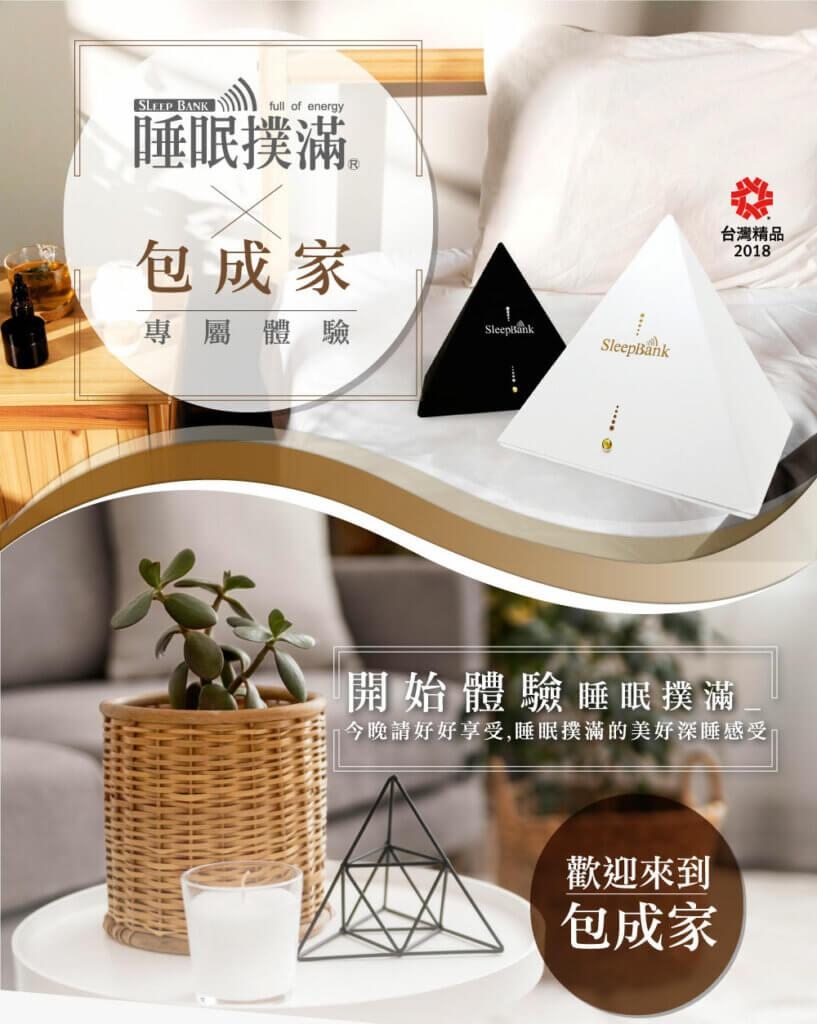 旅人注意！〈睡眠頻率科技＆天井攀岩民宿〉台南企業異業結盟共創民宿體驗新趨勢 - https://www.watchmedia01.com