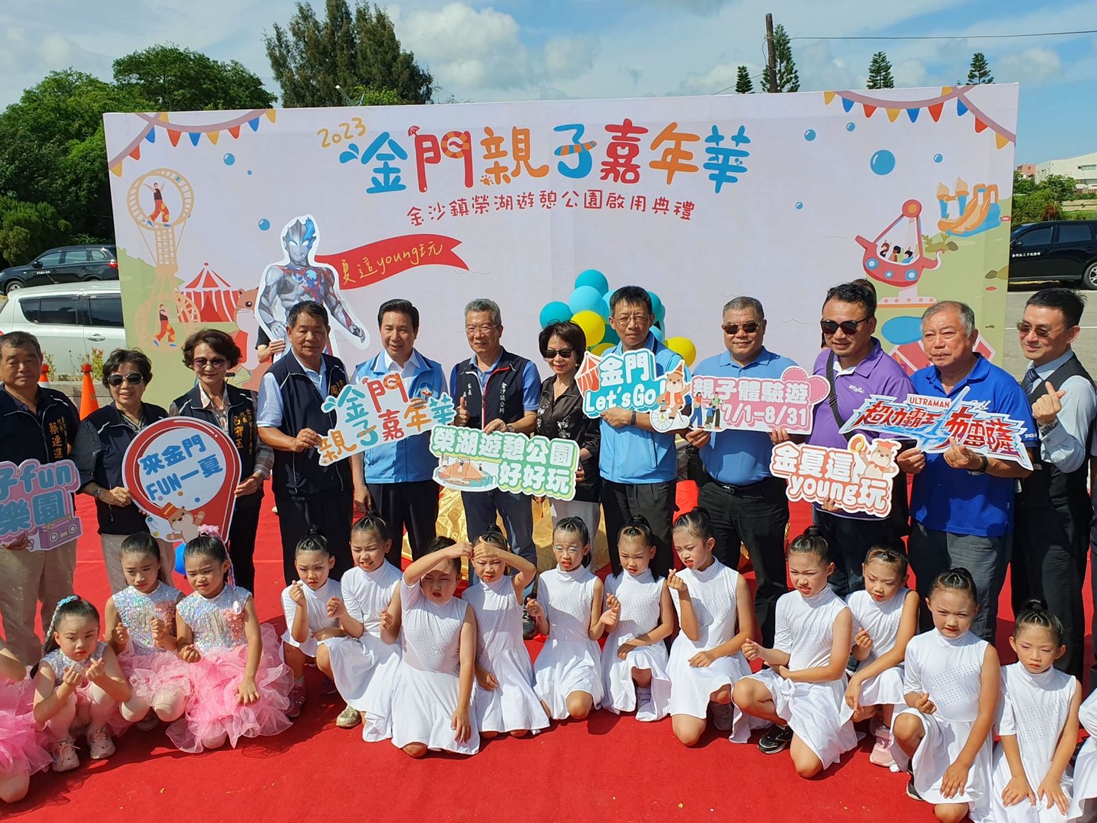 金門親子嘉年華 榮湖遊憩公園熱鬧揭幕 - https://www.watchmedia01.com