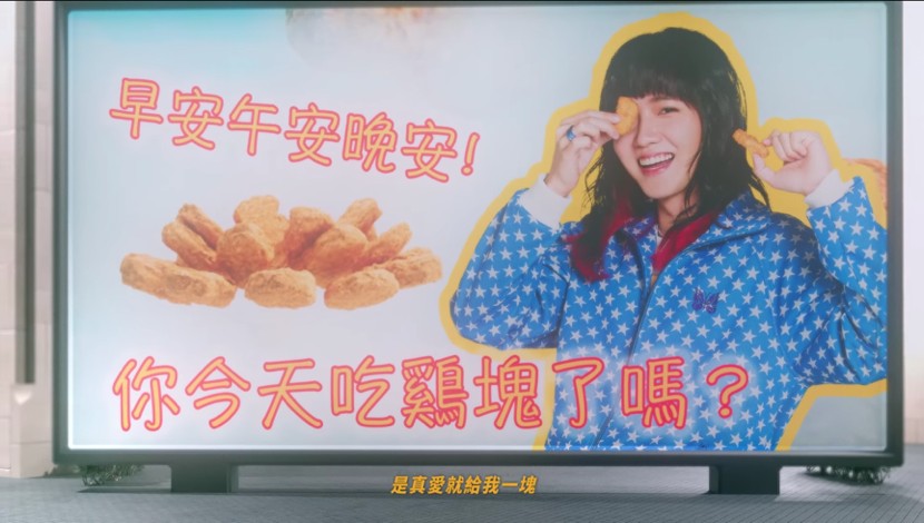 寶藏男孩持修出「雞塊歌」第二彈 MV超迷因！粉絲暴動「是真愛就給我」 - https://www.watchmedia01.com