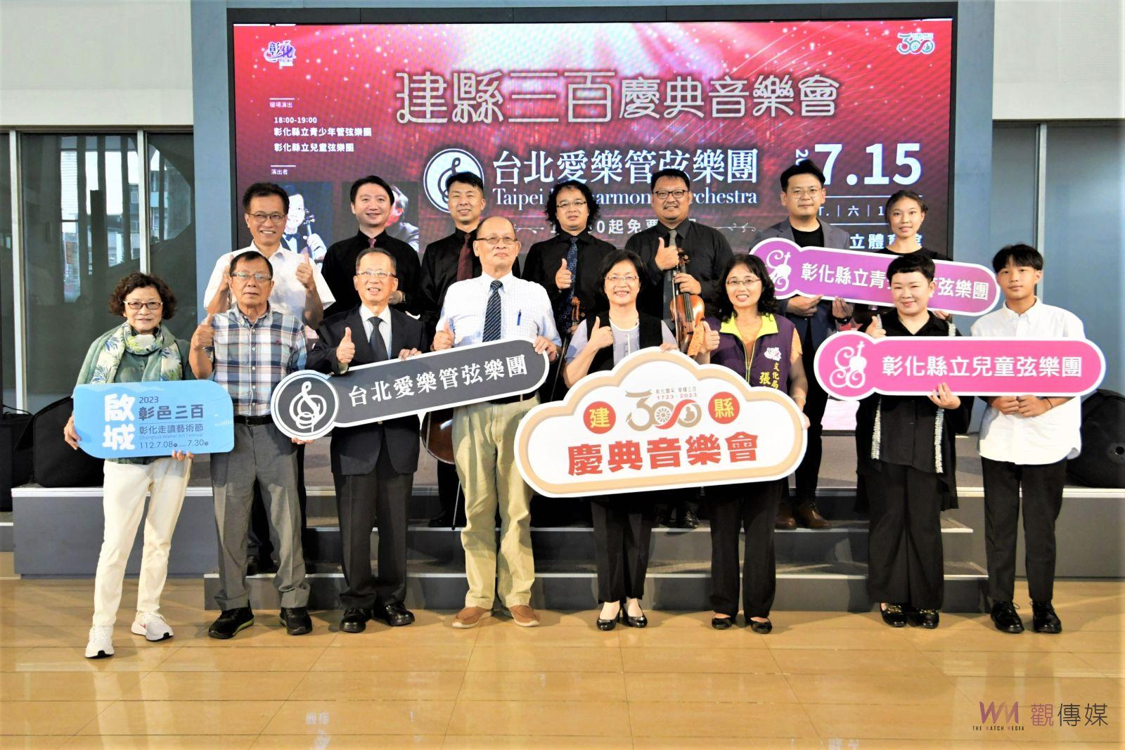 影／熟悉的旋律！建縣三百慶典音樂會　台北愛樂管弦樂團首次彰化演出 - https://www.watchmedia01.com