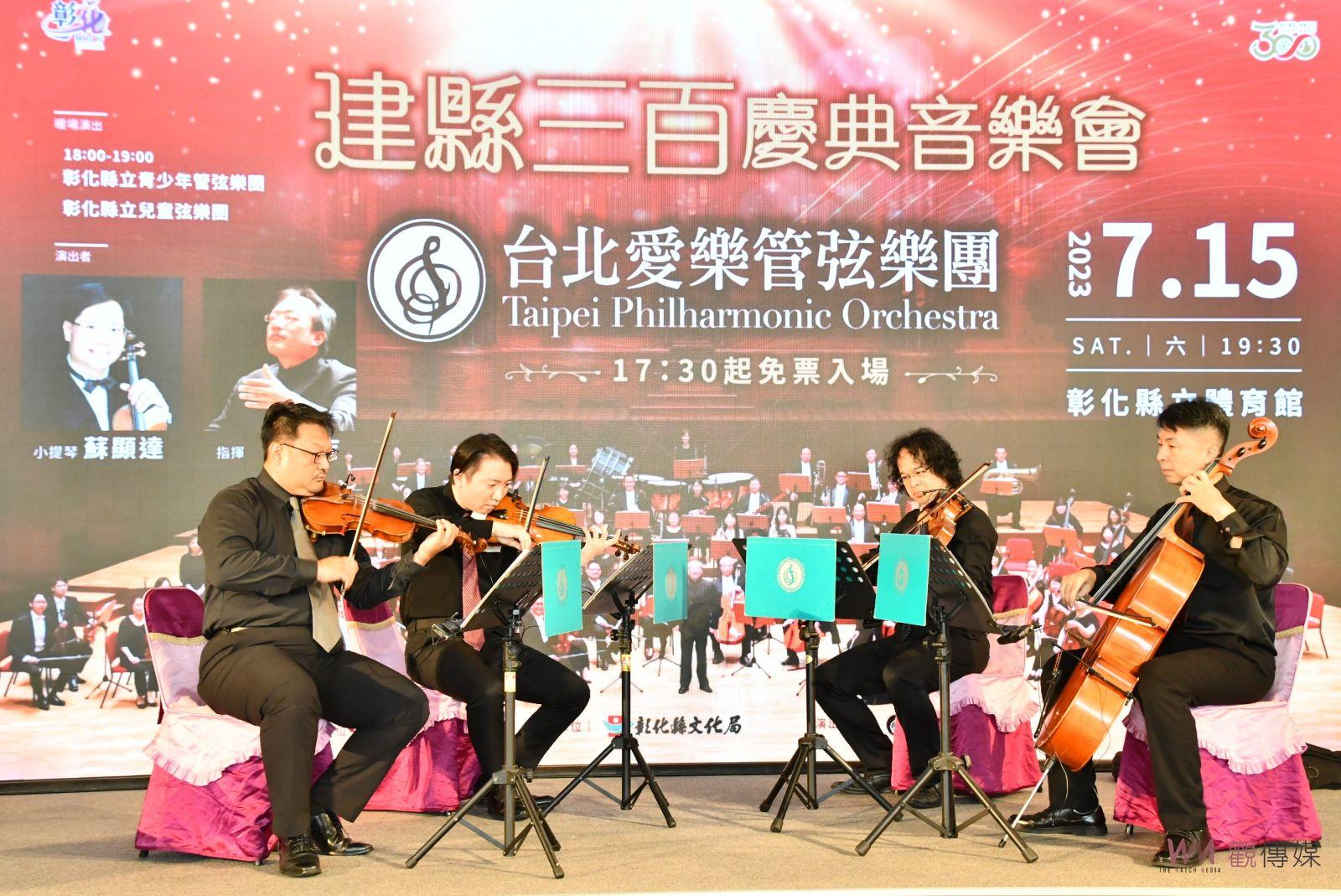 影／熟悉的旋律！建縣三百慶典音樂會　台北愛樂管弦樂團首次彰化演出 - https://www.watchmedia01.com