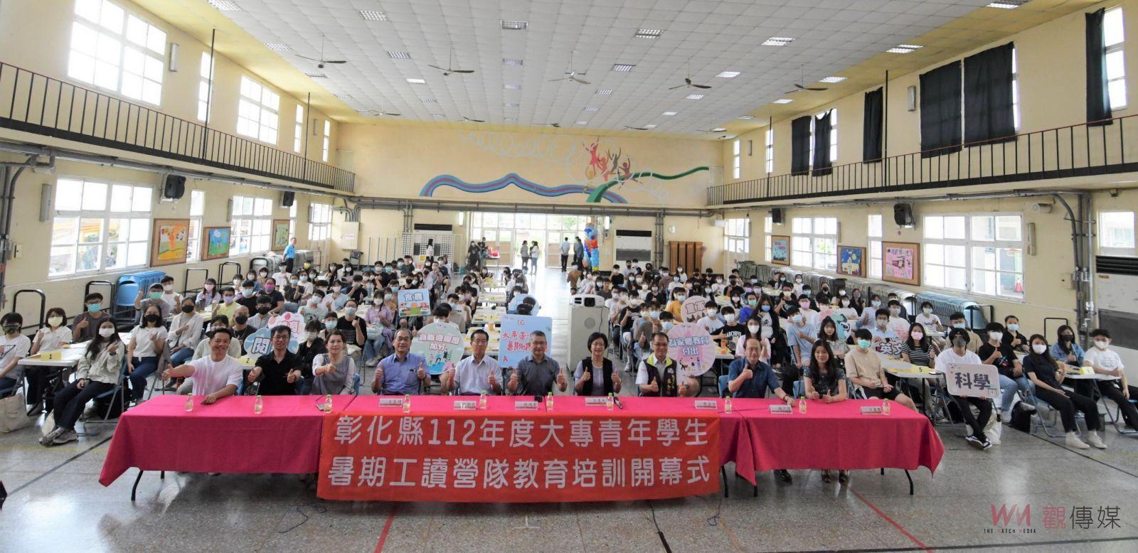 影／彰化縣大專青年學生暑期工讀營隊427名教育培訓開幕 - https://www.watchmedia01.com