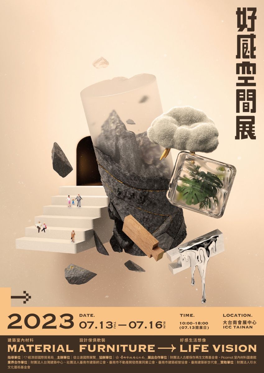 《好感空間展》國際級大師接力講座 顛覆建材展觀展體驗 - https://www.watchmedia01.com