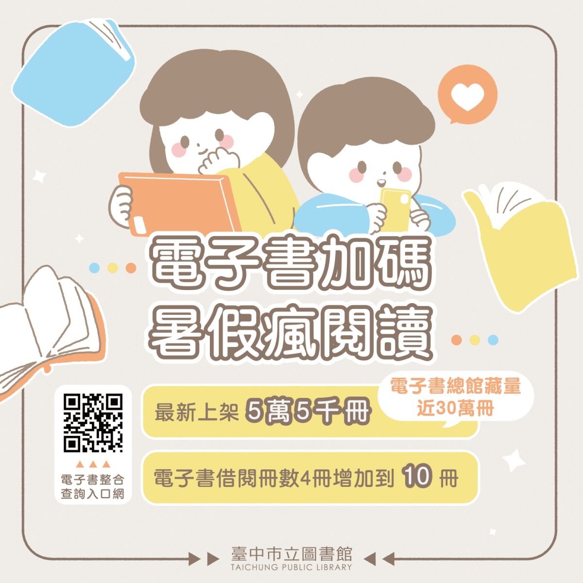 口袋裡的圖書館 中市圖近30萬冊電子書歡迎民眾借閱 - https://www.watchmedia01.com