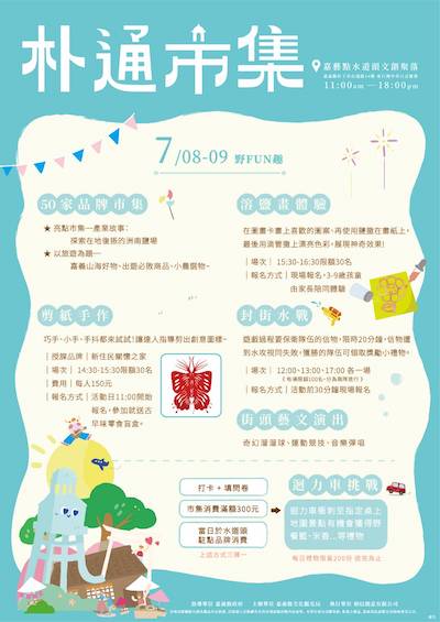 暑假封街打水戰　朴通市集也推必敗旅遊好物 - https://www.watchmedia01.com