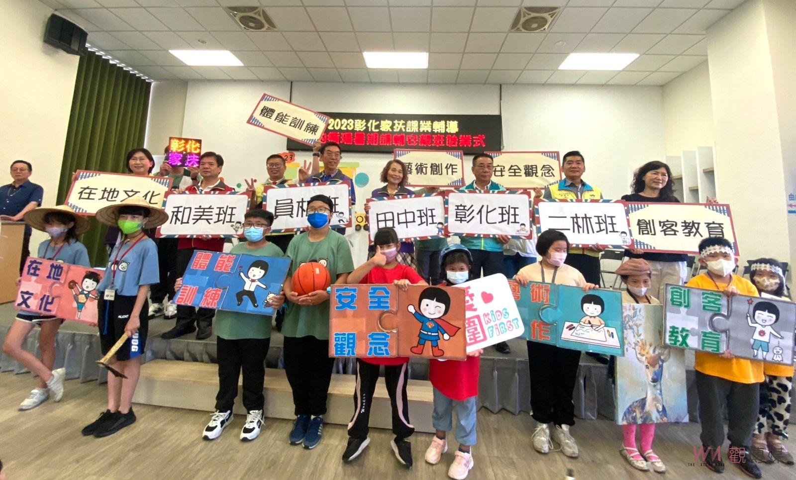 影／快樂放暑假‧快樂來學習！曾受輔家扶兒回來當彰化家扶課輔老師 - https://www.watchmedia01.com