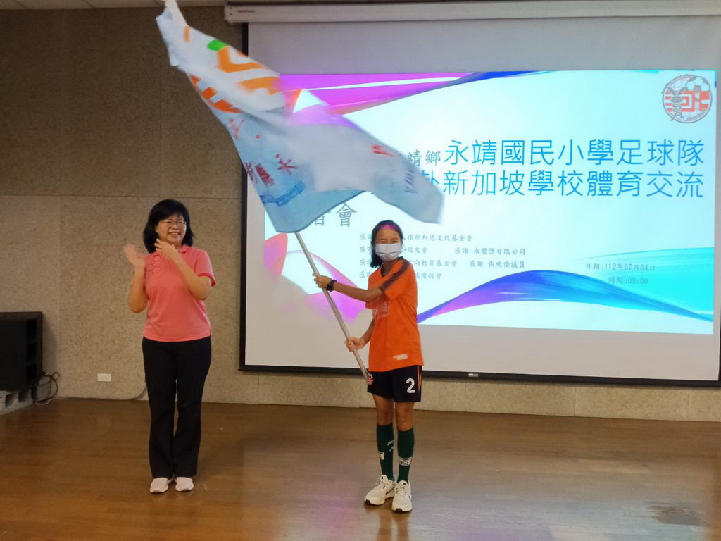 永靖國小女足隊球技高超全國賽事常勝軍 獲得教育部支持赴新加坡學校體育交流 - https://www.watchmedia01.com