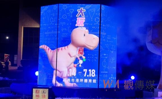 嘉義市科學168主題「大玩夢想嘉」 特效恐龍點燈日夜環形螢幕為活動暖身 - https://www.watchmedia01.com