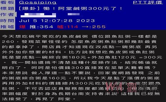 再見了！阿堂　台南知名阿堂鹹粥1碗飆漲到300元　客怒：無法接受了 - https://www.watchmedia01.com
