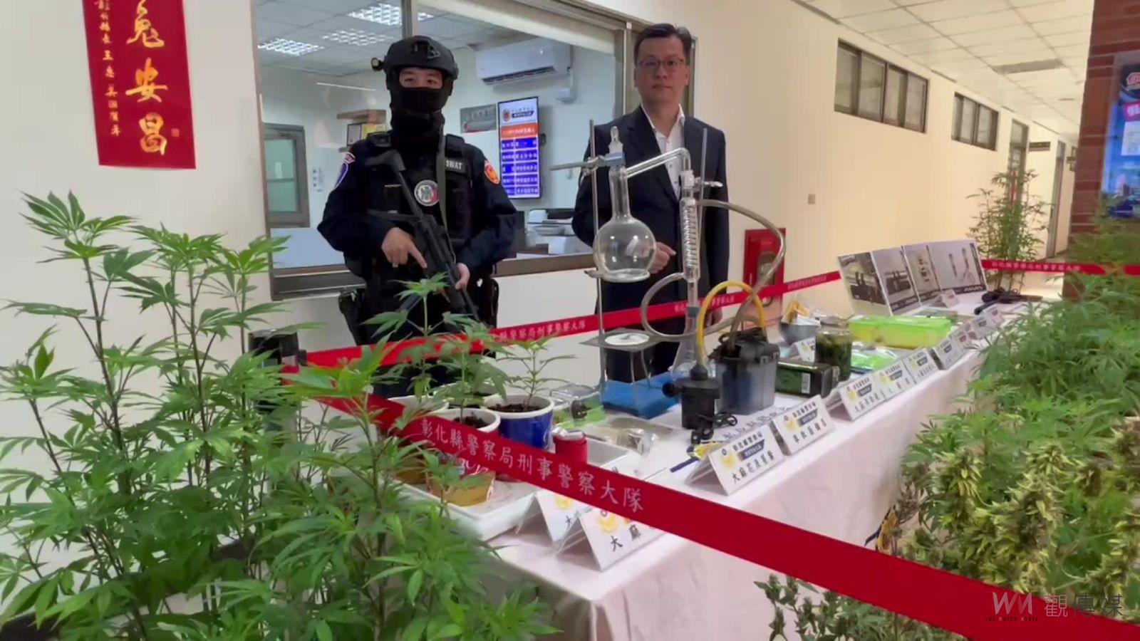 影／彰警搗破大麻工廠！驚見栽種大麻萃取液　運、產、銷一把抓 - https://www.watchmedia01.com