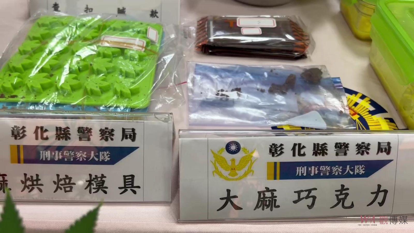影／彰警搗破大麻工廠！驚見栽種大麻萃取液　運、產、銷一把抓 - https://www.watchmedia01.com
