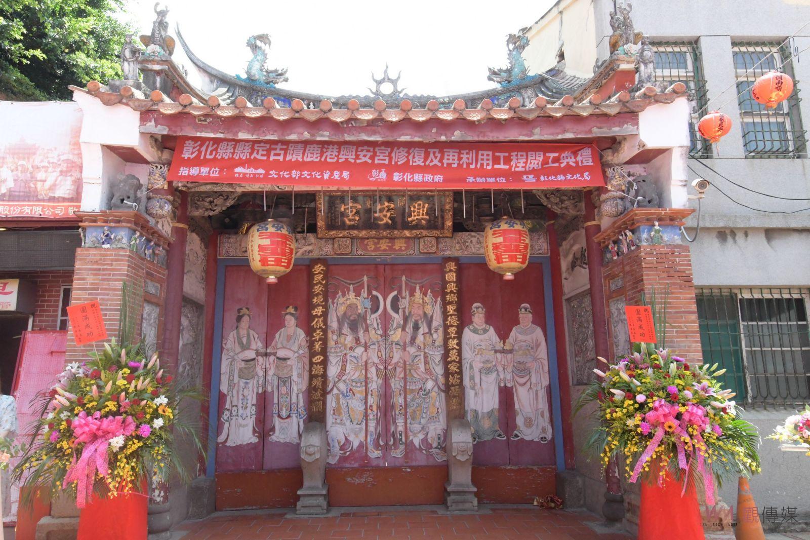 影/鹿港興安宮修復及再利用工程開工 興安宮為長條型廟宇建築結構 - https://www.watchmedia01.com