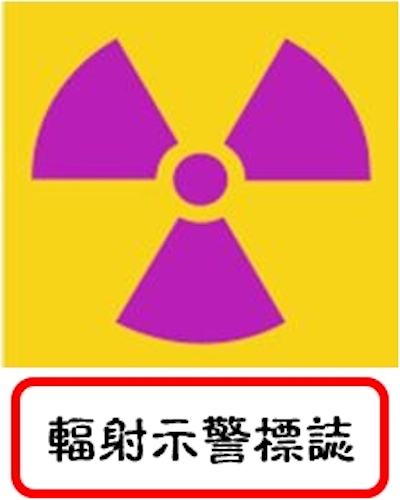 嘉縣為民眾健康把關　強化醫事機構輻射防護管理 - https://www.watchmedia01.com