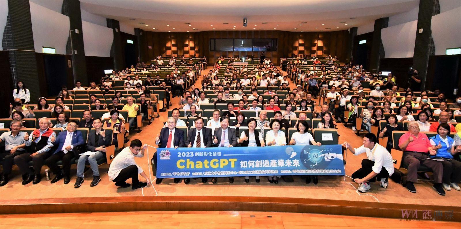 AI未來‧已來！2023創新彰化論壇-Chat GPT如何創造產業未來 - https://www.watchmedia01.com