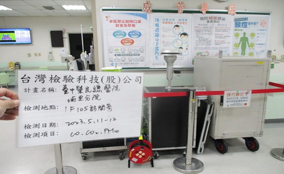 致力社會責任與環境永續，臺中榮總埔里分院榮獲 室內空氣品質自主管理標章-優良級 - https://www.watchmedia01.com