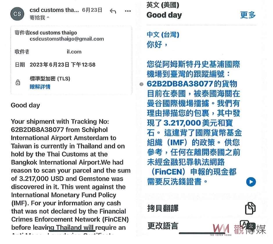 佯稱寄送精品包裹　詐騙單純女子百萬現金 - https://www.watchmedia01.com