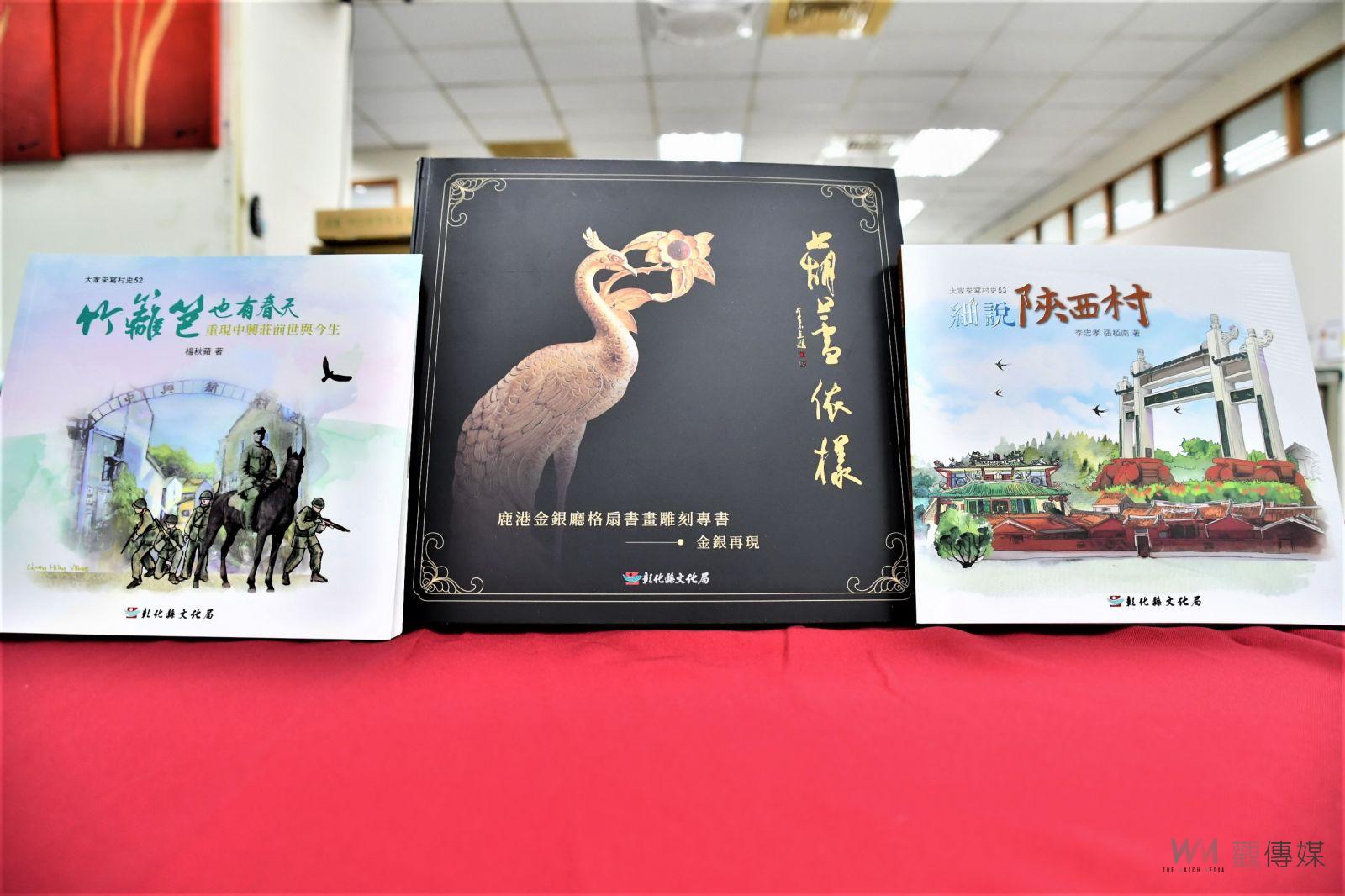 影／葫蘆依樣！彰化發表三本新書眷村「中興莊」的故事 - https://www.watchmedia01.com