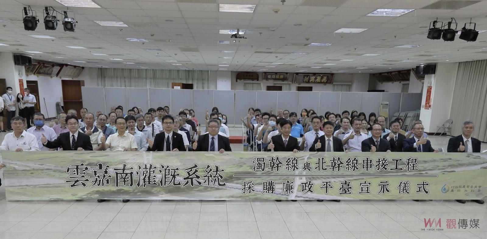 雲嘉南灌溉系統首創採購廉政平臺　營造公開透明安心任事之工程環境 - https://www.watchmedia01.com