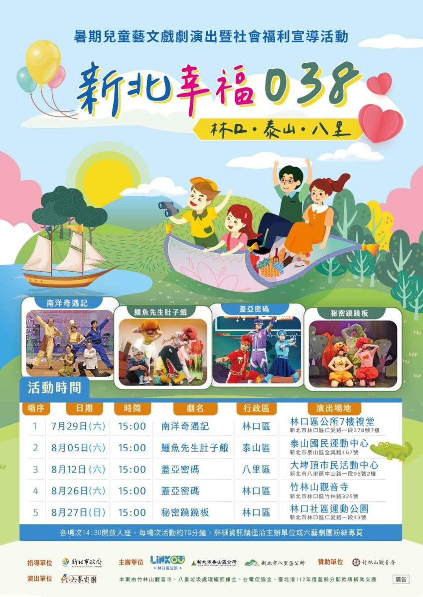 兒童戲劇林口泰山八里巡演　親子相約看戲趣 - https://www.watchmedia01.com