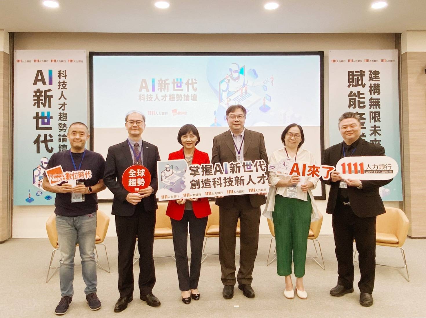 科技人才趨勢論壇　善用AI趨勢產業數位轉型利基 - https://www.watchmedia01.com