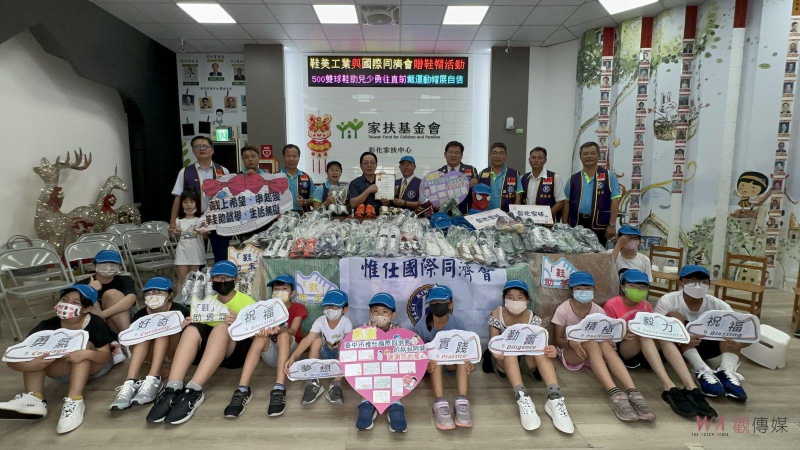 影／顧好雙腳、顧好身體　國濟同濟會、鞋美工業捐贈家扶球鞋 - https://www.watchmedia01.com