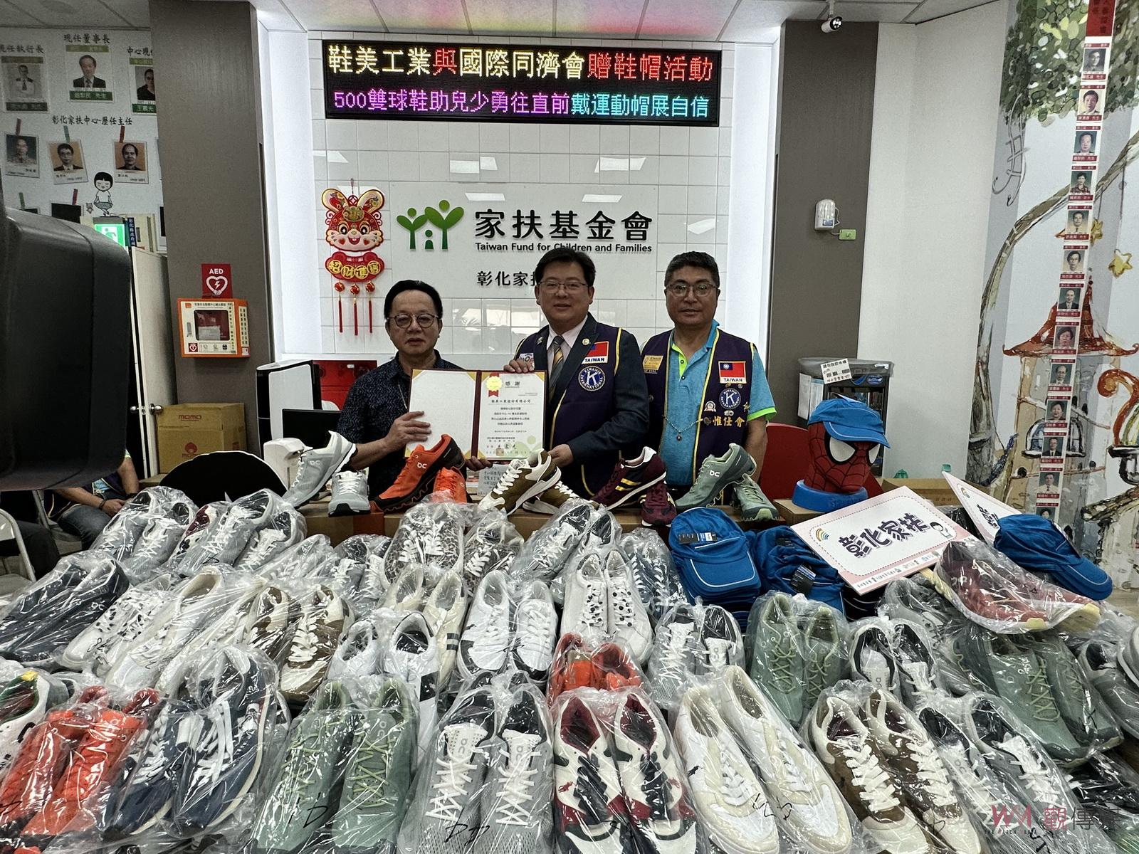 影／顧好雙腳、顧好身體　國濟同濟會、鞋美工業捐贈家扶球鞋 - https://www.watchmedia01.com