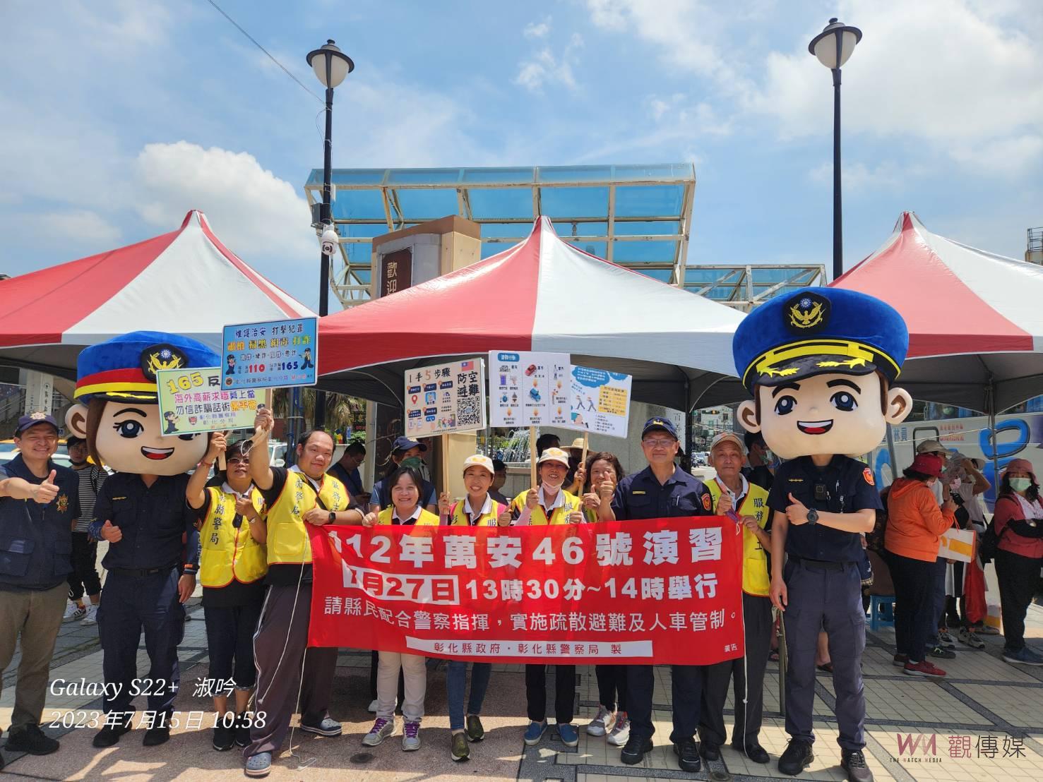 影／彰化警分局員警主動走上街頭宣導中部地區萬安46號演習 - https://www.watchmedia01.com