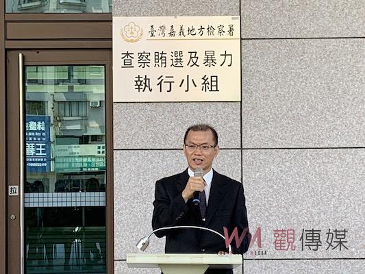嘉義地檢署成立「查察賄選及暴力執行小組」　將續強力打擊賄選 - https://www.watchmedia01.com