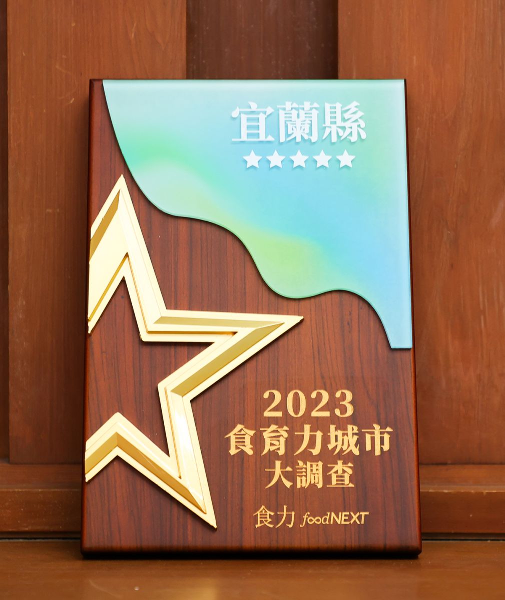 食育力城市大調查 宜蘭縣連續三年獲肯定 - https://www.watchmedia01.com