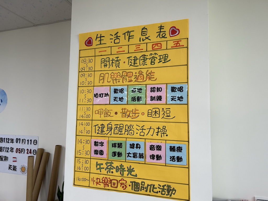彰化永靖鄉永福村日照中心高品質低收費日托 減低子女長照負擔 - https://www.watchmedia01.com